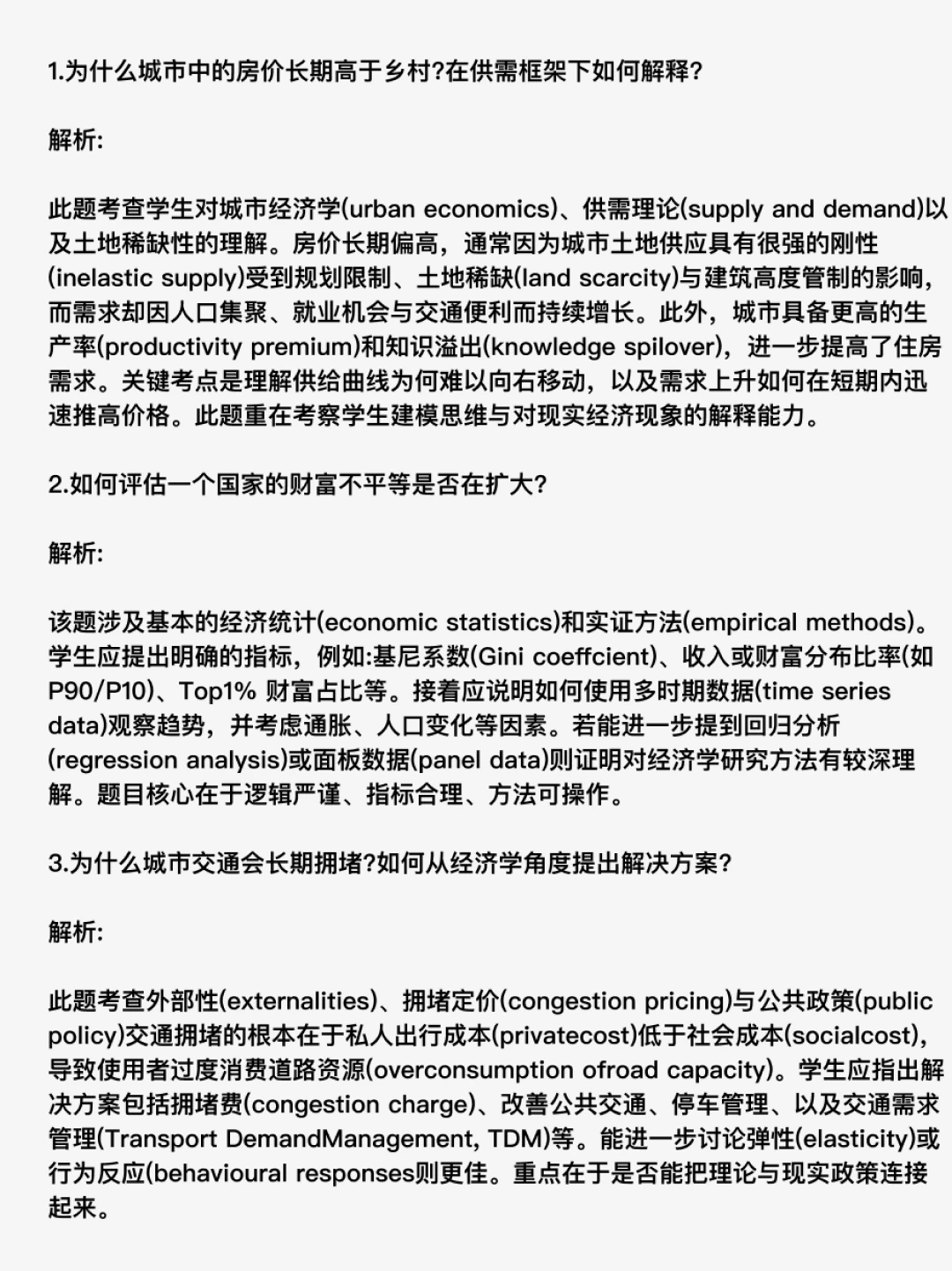 剑桥土地经济面试大揭秘!手把手教申请思路