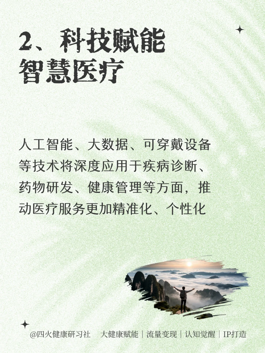 把握机遇|大健康产业未来的4️⃣大趋势