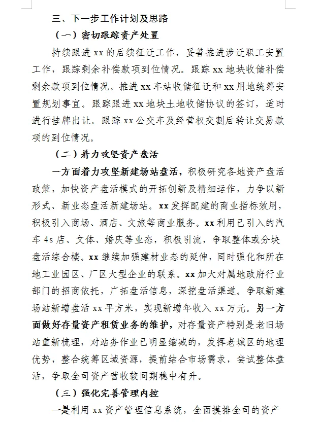 企业年终生产经营总结