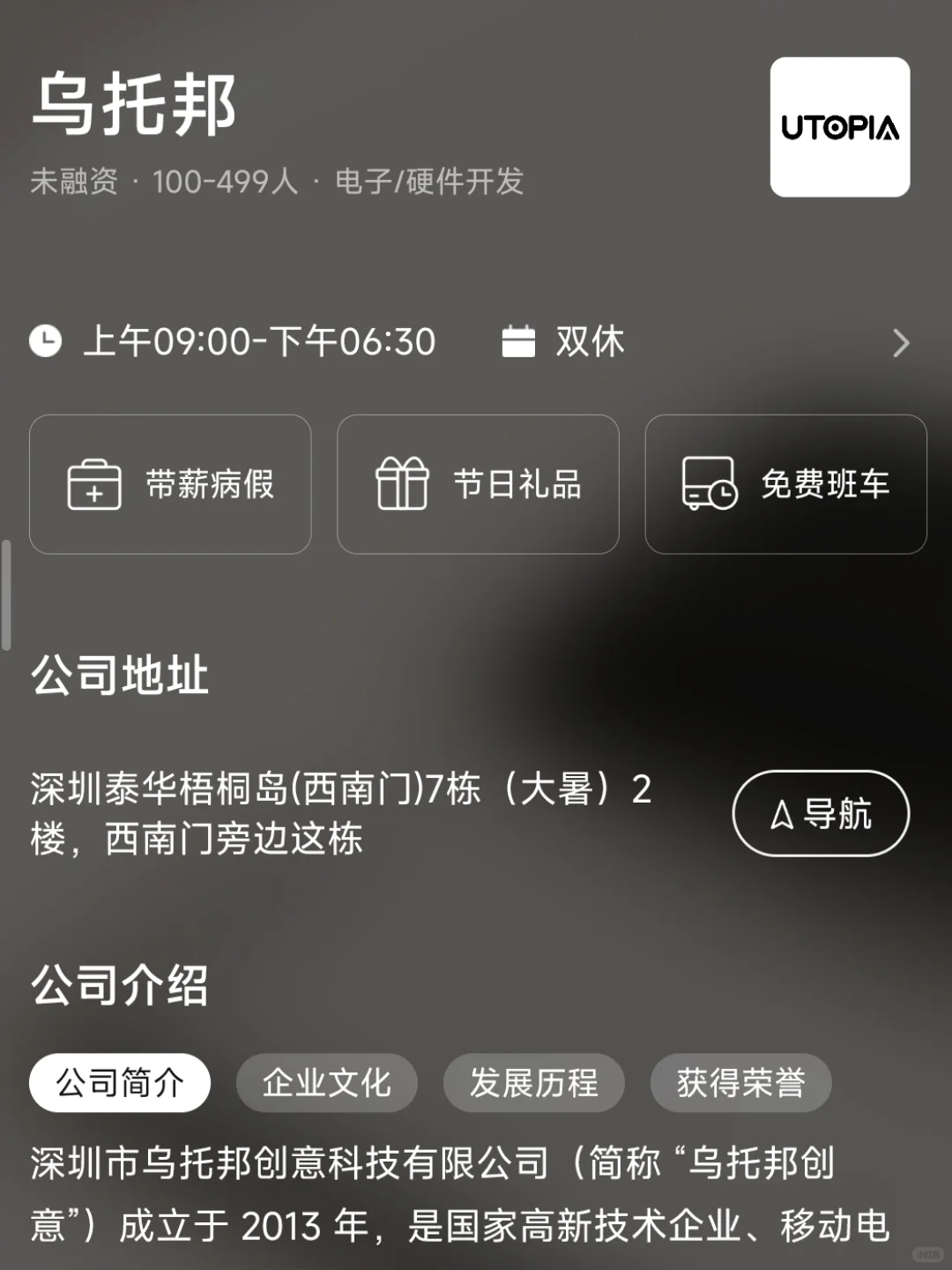 深圳小而美的潜力公司 捡漏版