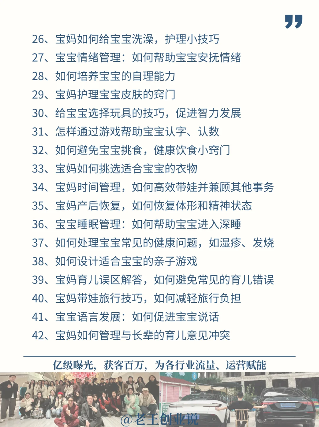 母婴赛道从0到1 + 100个爆款选题