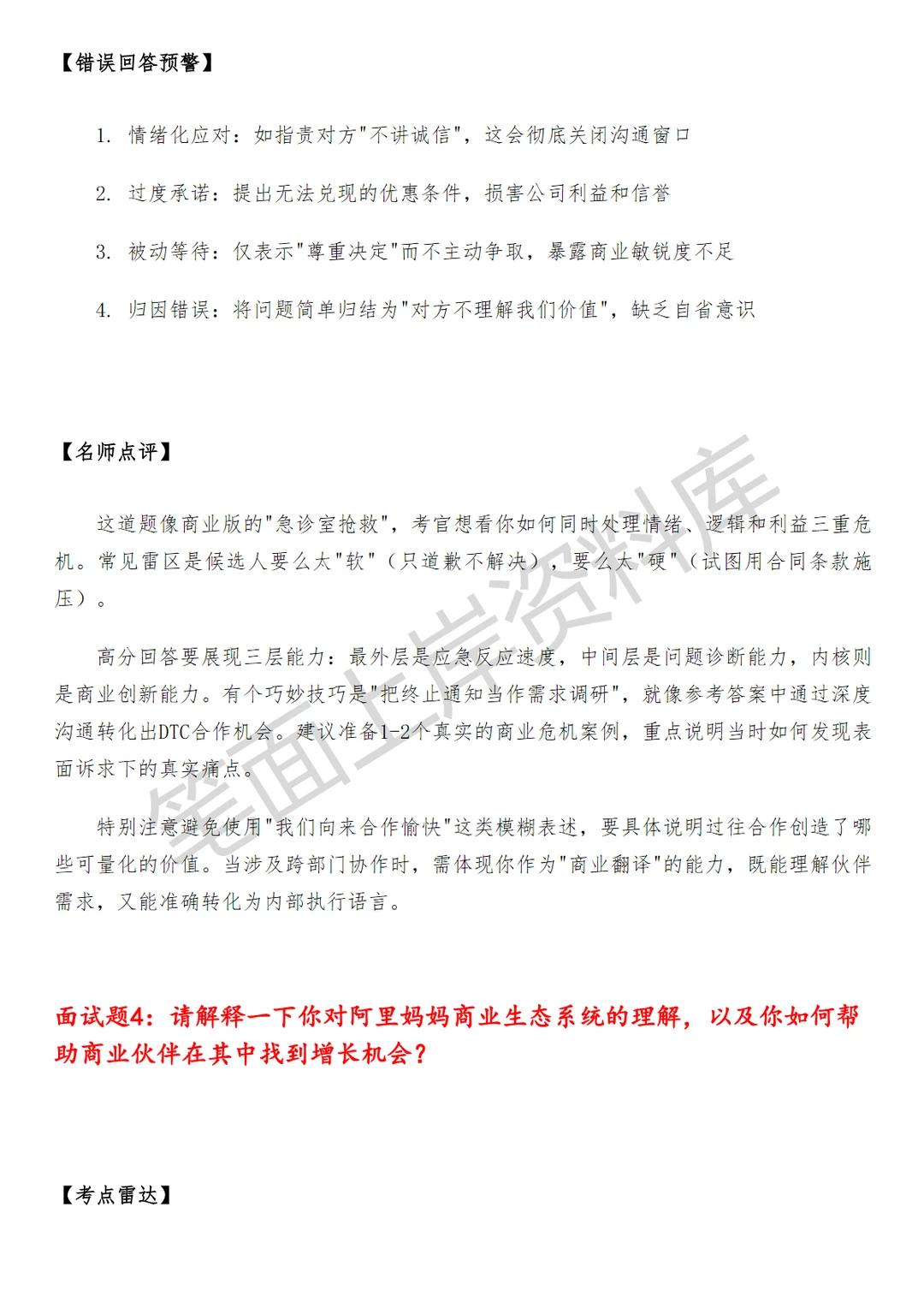 淘天集团阿里妈妈商业伙伴运营