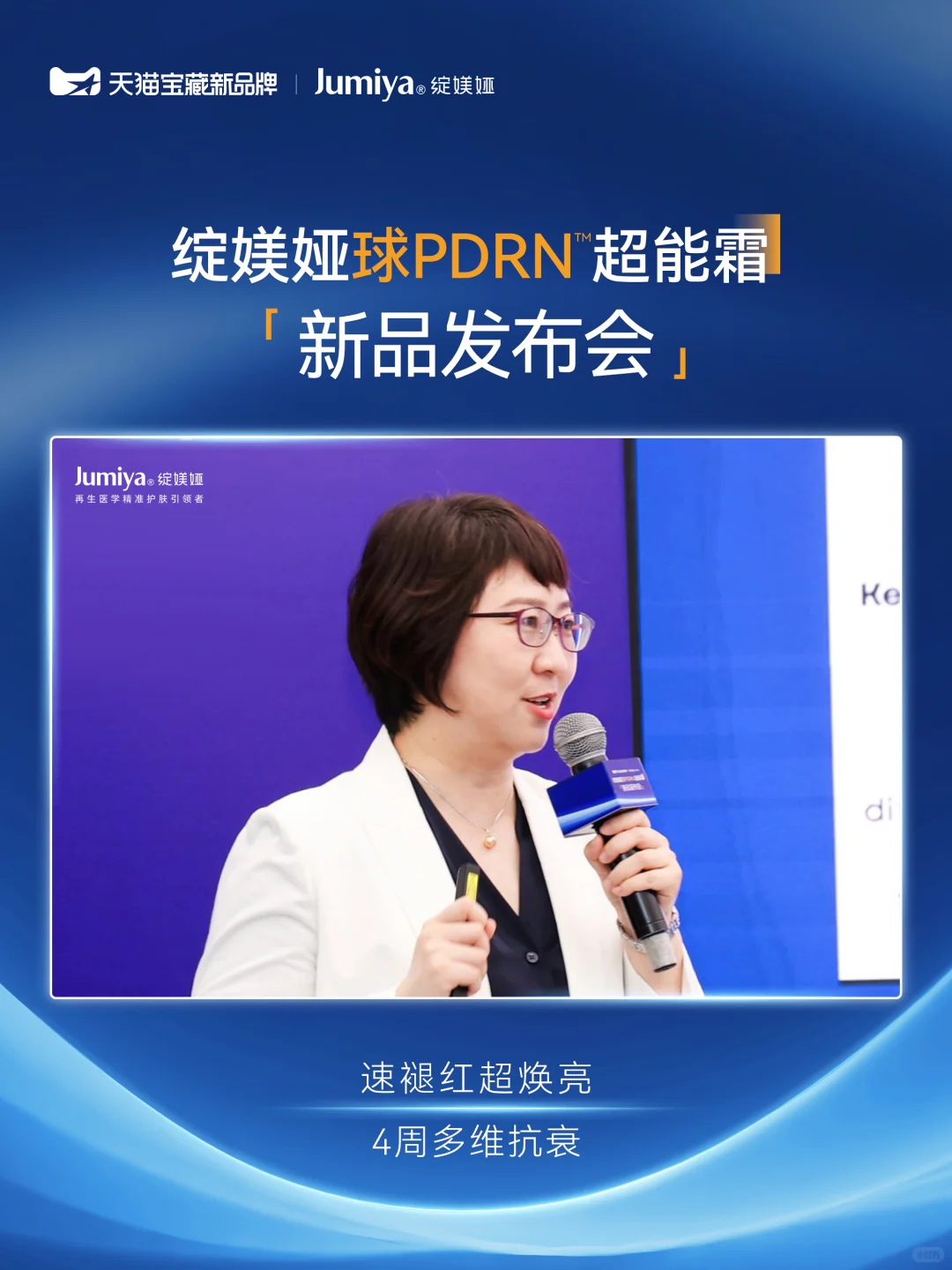 高能预警|绽媄娅新品发布会现场直击!