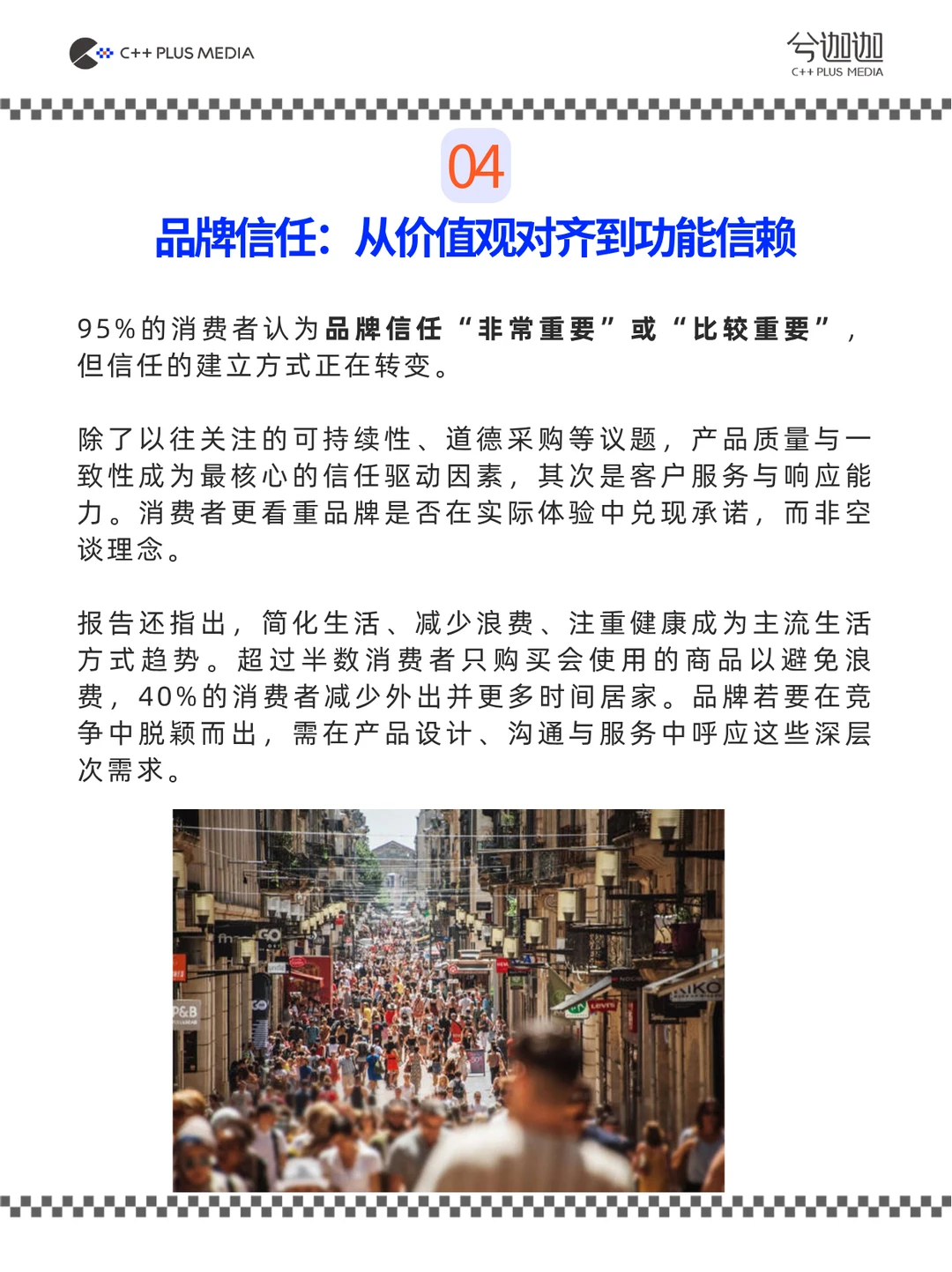 2026消费展望 | 品牌新趋势来啦!