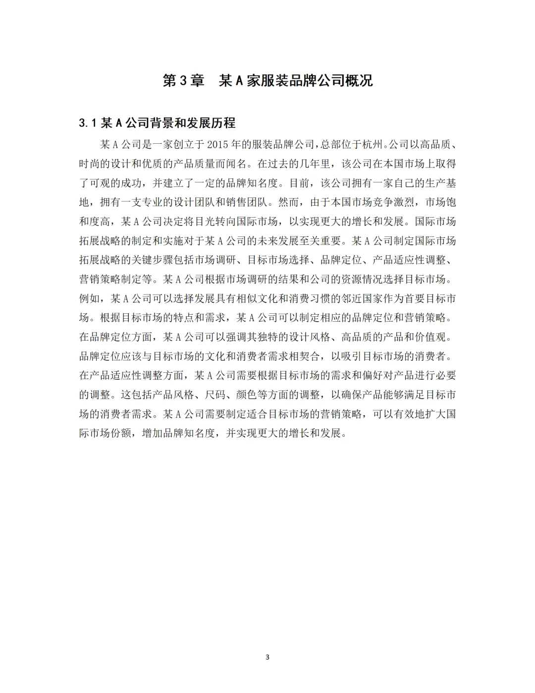 导师都夸优秀的毕业论文-工商管理????