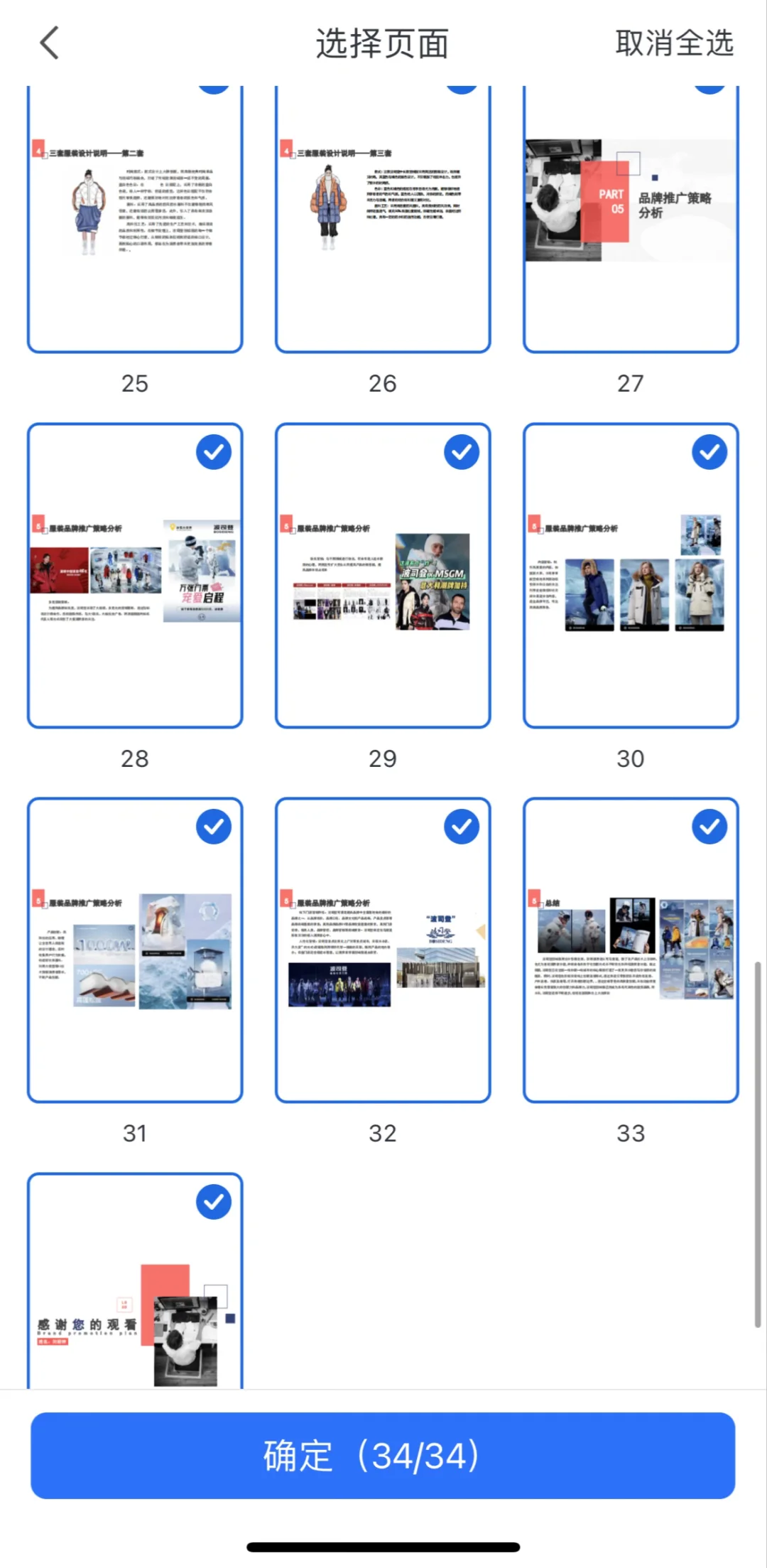 品牌调研分析报告—波司登完整版34页
