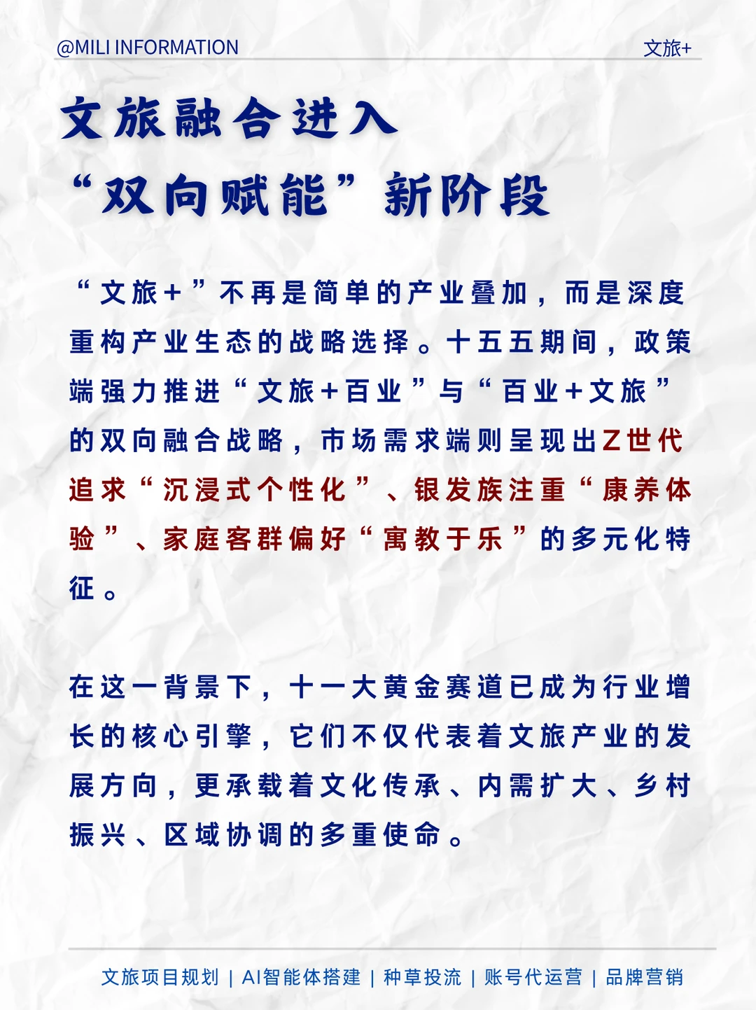 十五五规划下“文旅+”的11条赛道