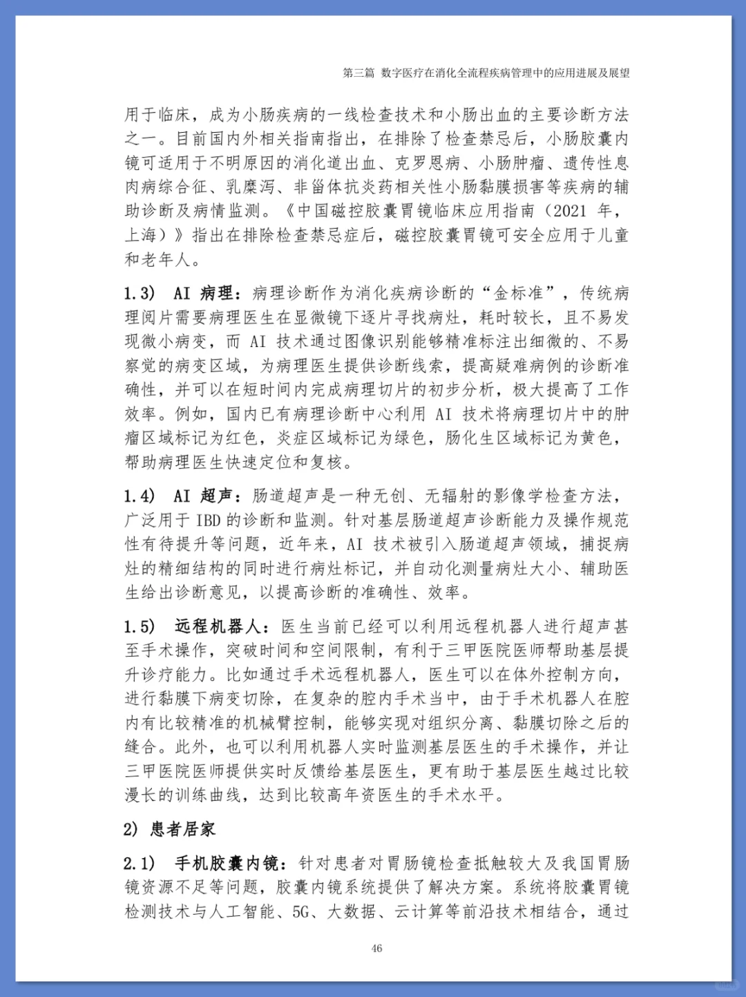中国数字医疗发展蓝皮书 2025