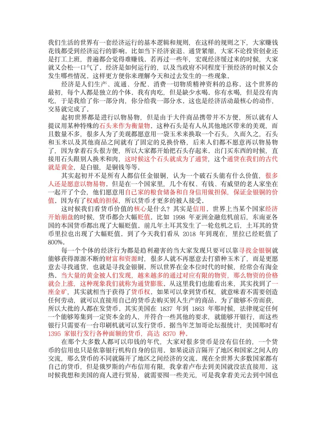 一文看懂经济是怎么运行的