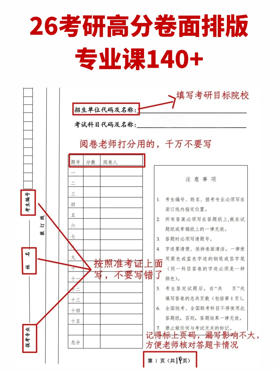 26考研专业课高分卷面排版