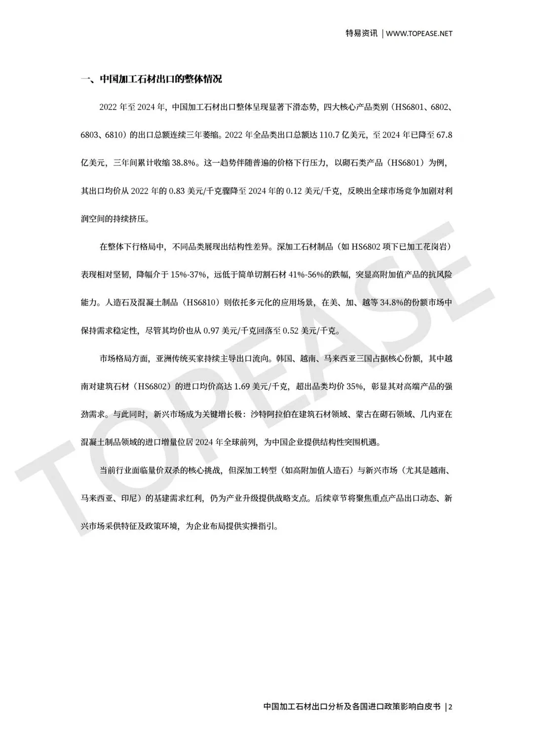 福建石材行业外贸开发