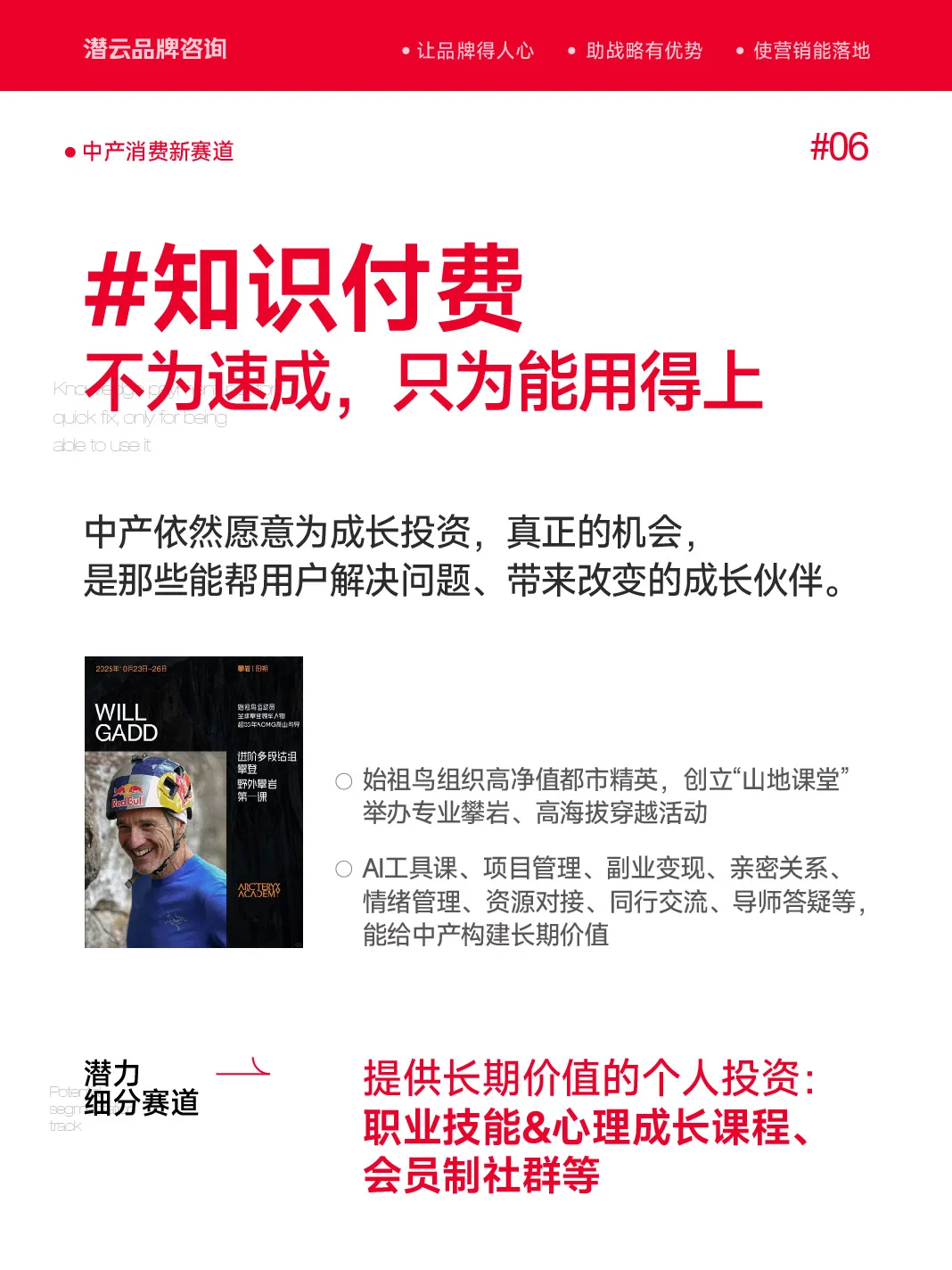 中产愿意为什么花钱? | 人群洞察03