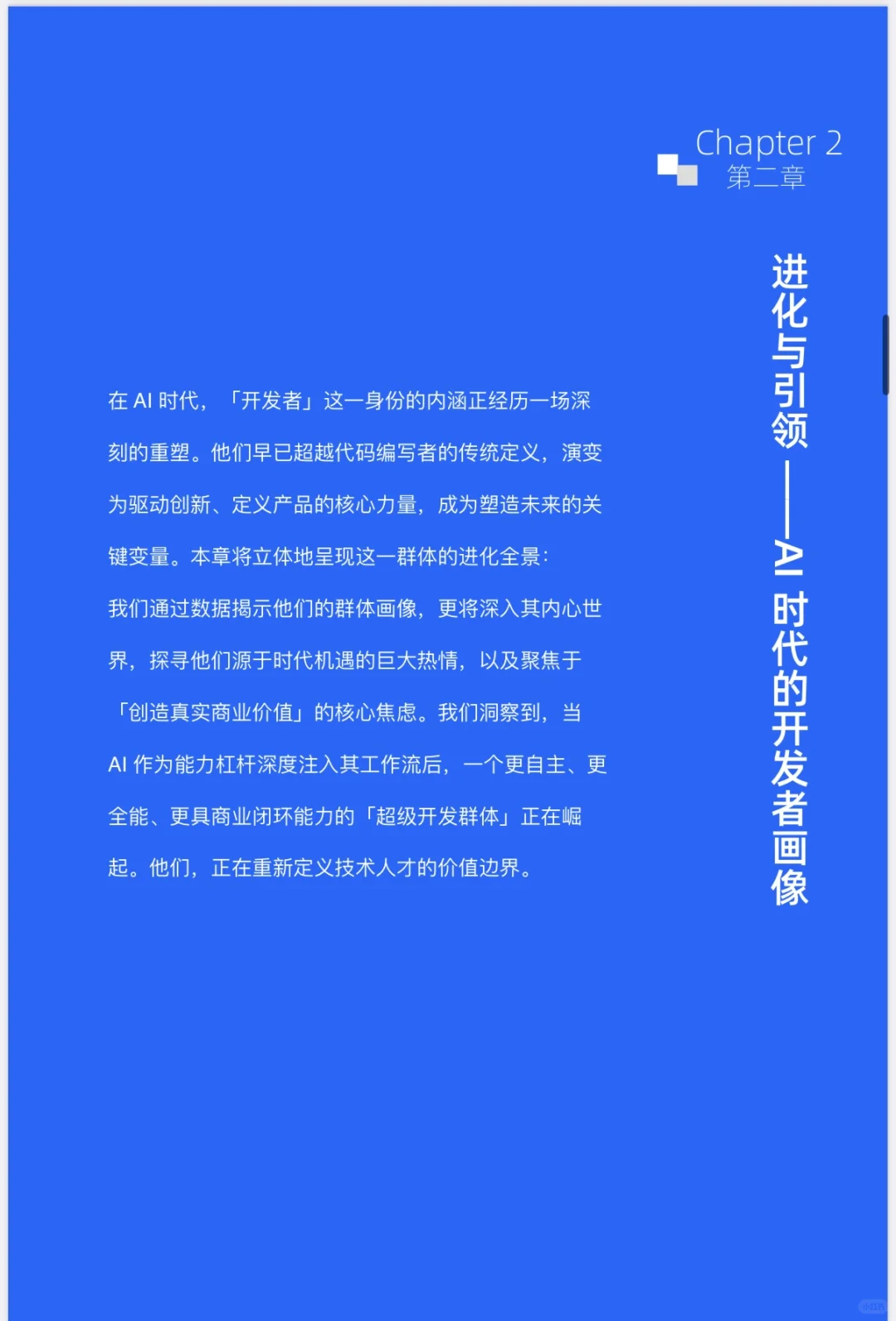 这份白皮书,揭开了中国AI开发者的真实模样