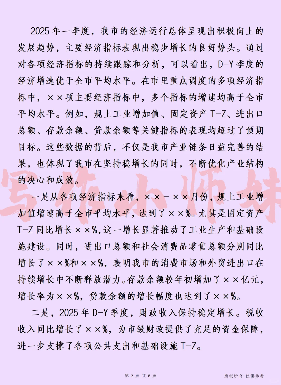 2025年一季度经济运行情况及下阶段工作计划