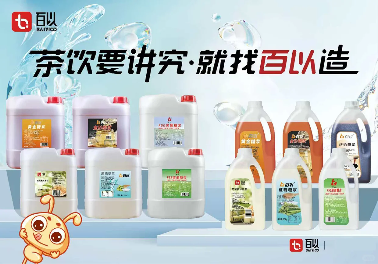 风味糖浆创新服务商