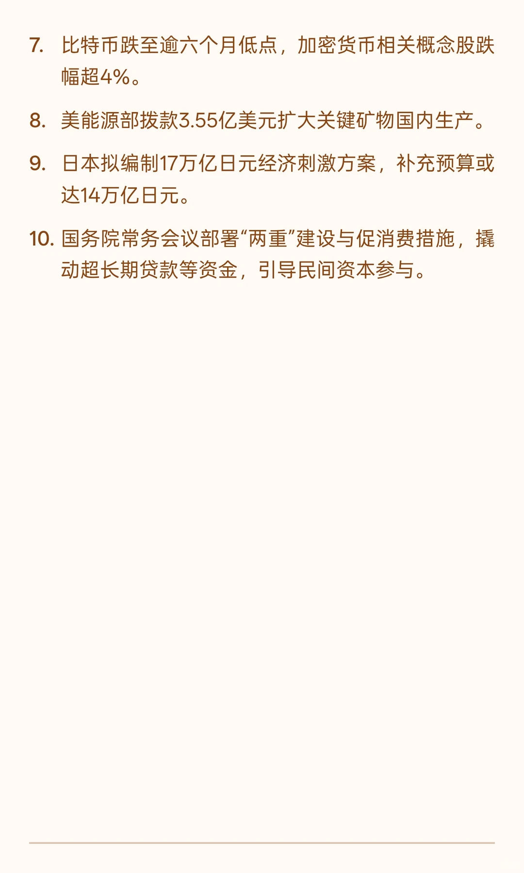 2025年11月15日财经要闻