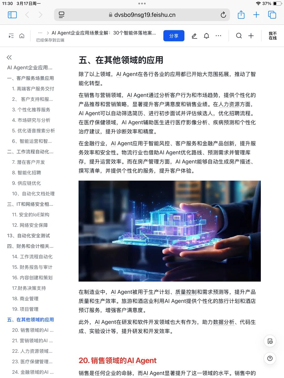 30个企业级 AI agent 案例拆解 完整版❗
