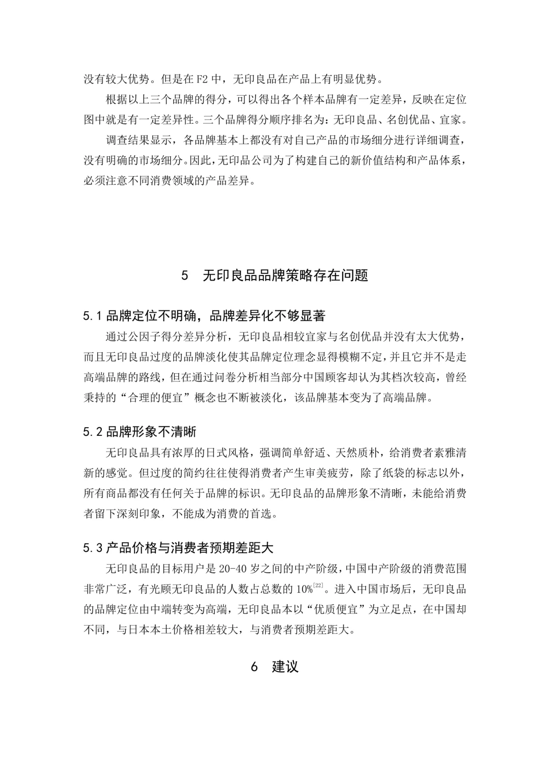 无印良品营销分析???