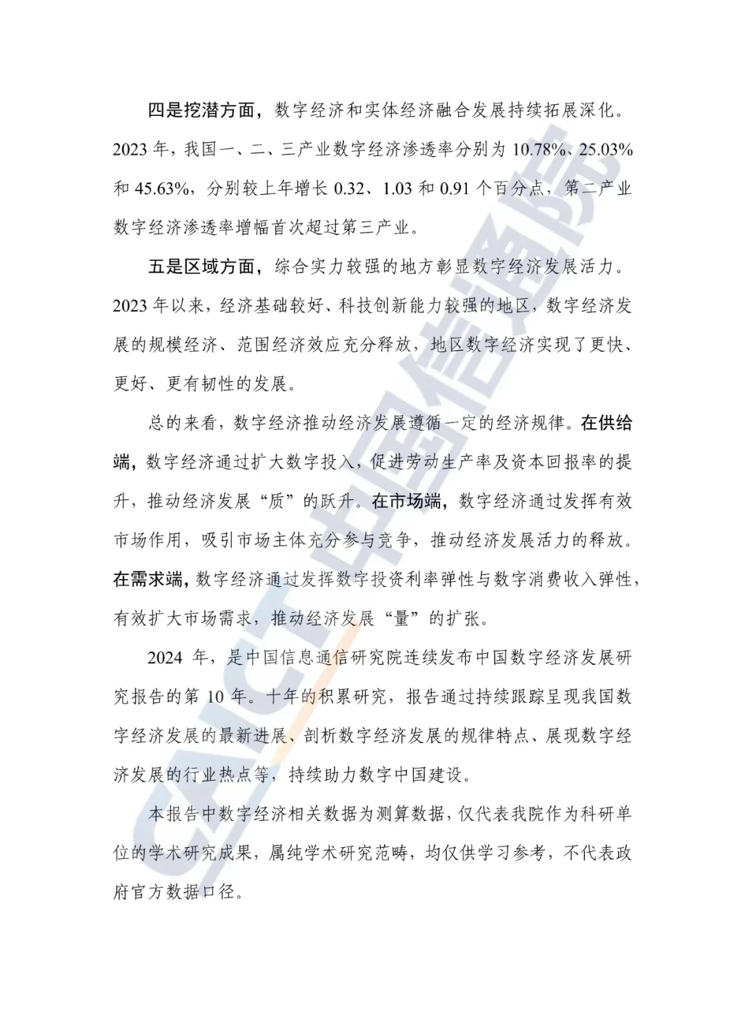 《中国数字经济发展研究报告》发布