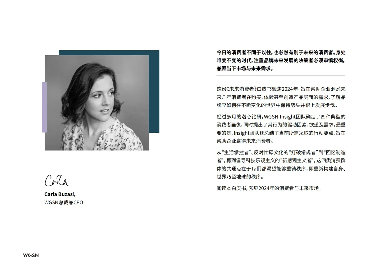 WGSN重磅报告:2024未来消费者洞察