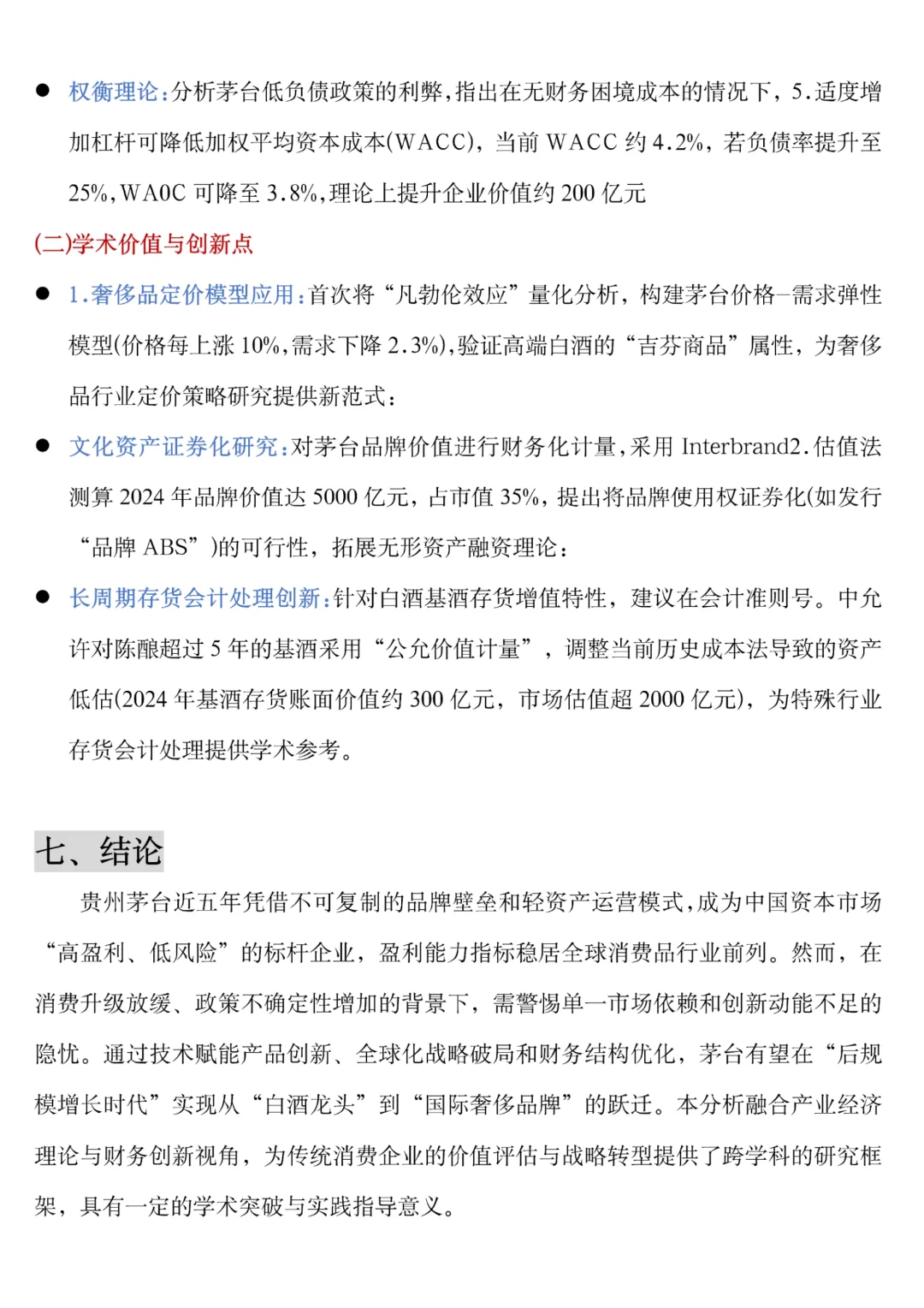 茅台财务分析报告写完了，抄吧！