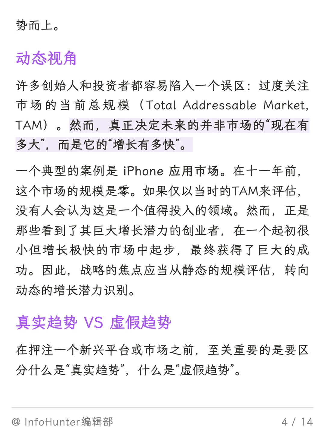 想有钱先懂商业：YC的初创公司战略框架