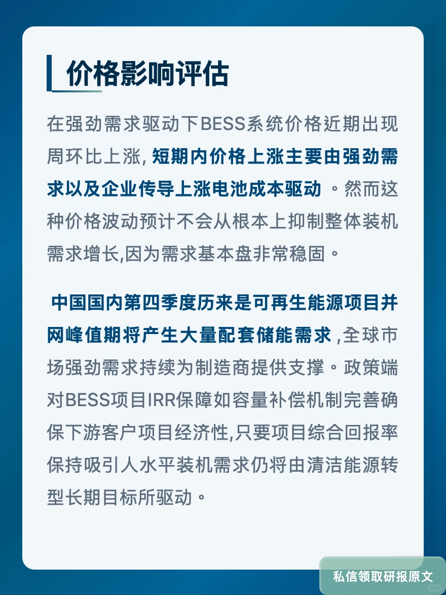 储能系统价格涨4%!瑞银看好千亿赛道