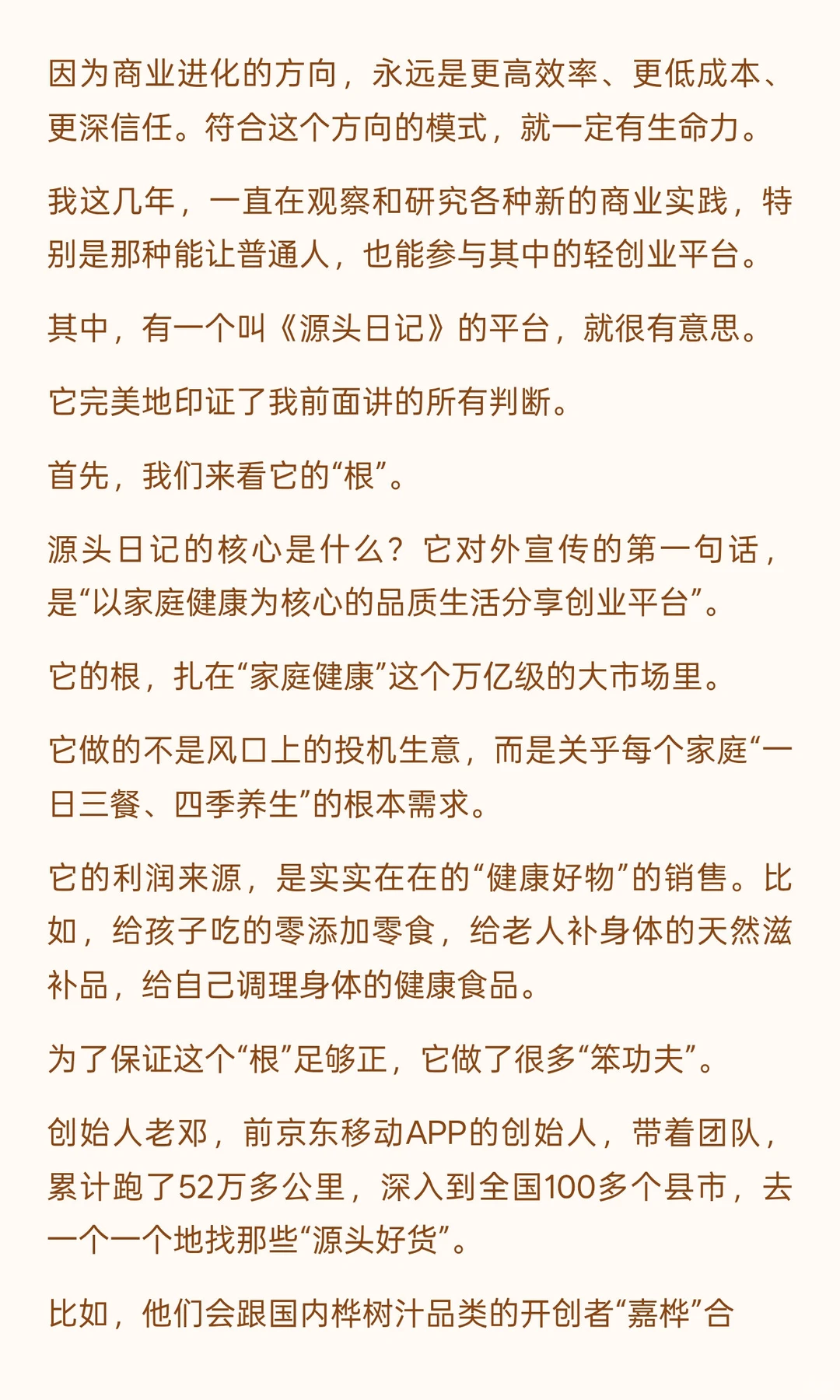 为什么现在很多行业的商业模式都越来越像传