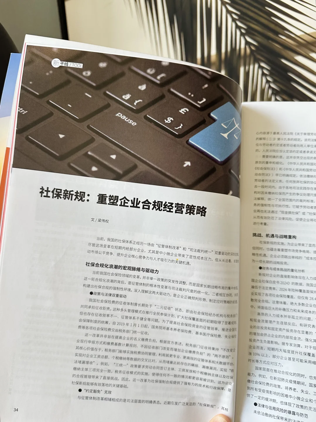 适合所有HR去读!《HR人资》11月新刊来啦