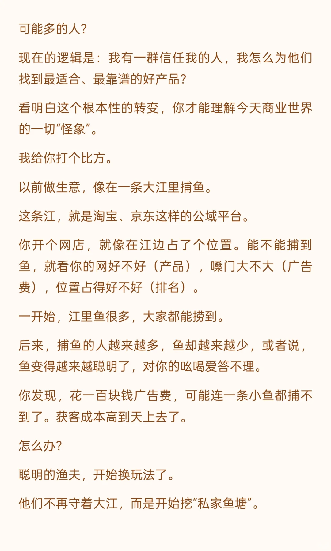 为什么现在很多行业的商业模式都越来越像传