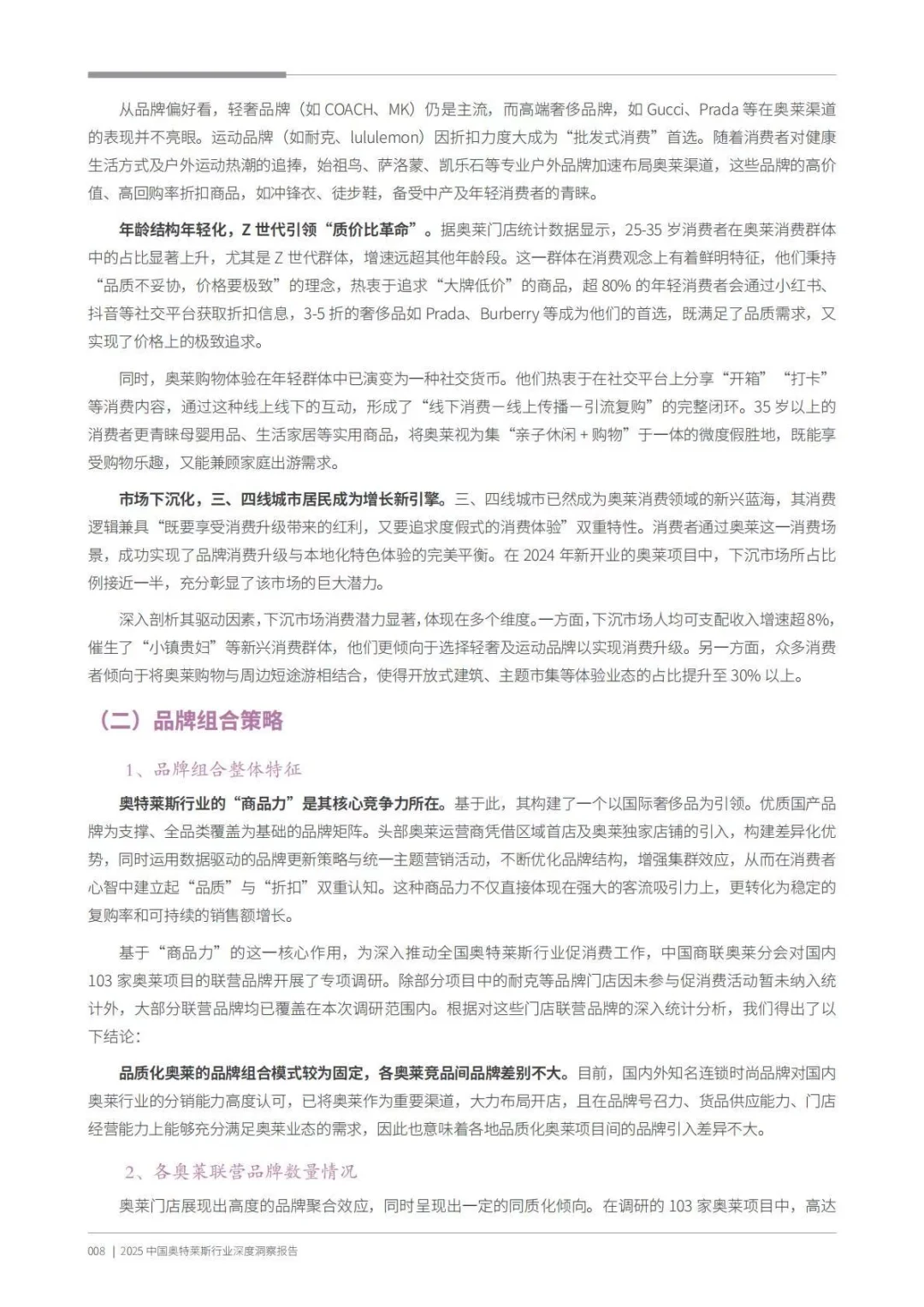 ?️折扣零售|2025中国奥特莱斯行业深度洞察