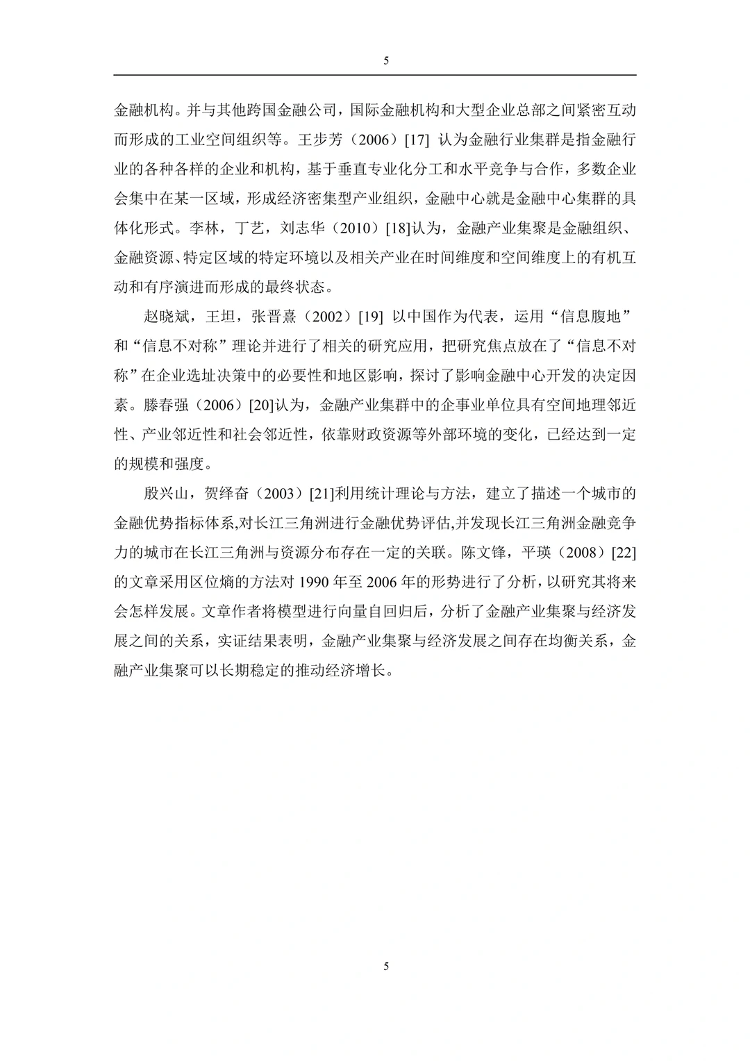 导师给的经济学专业优秀论文?实证分析方向