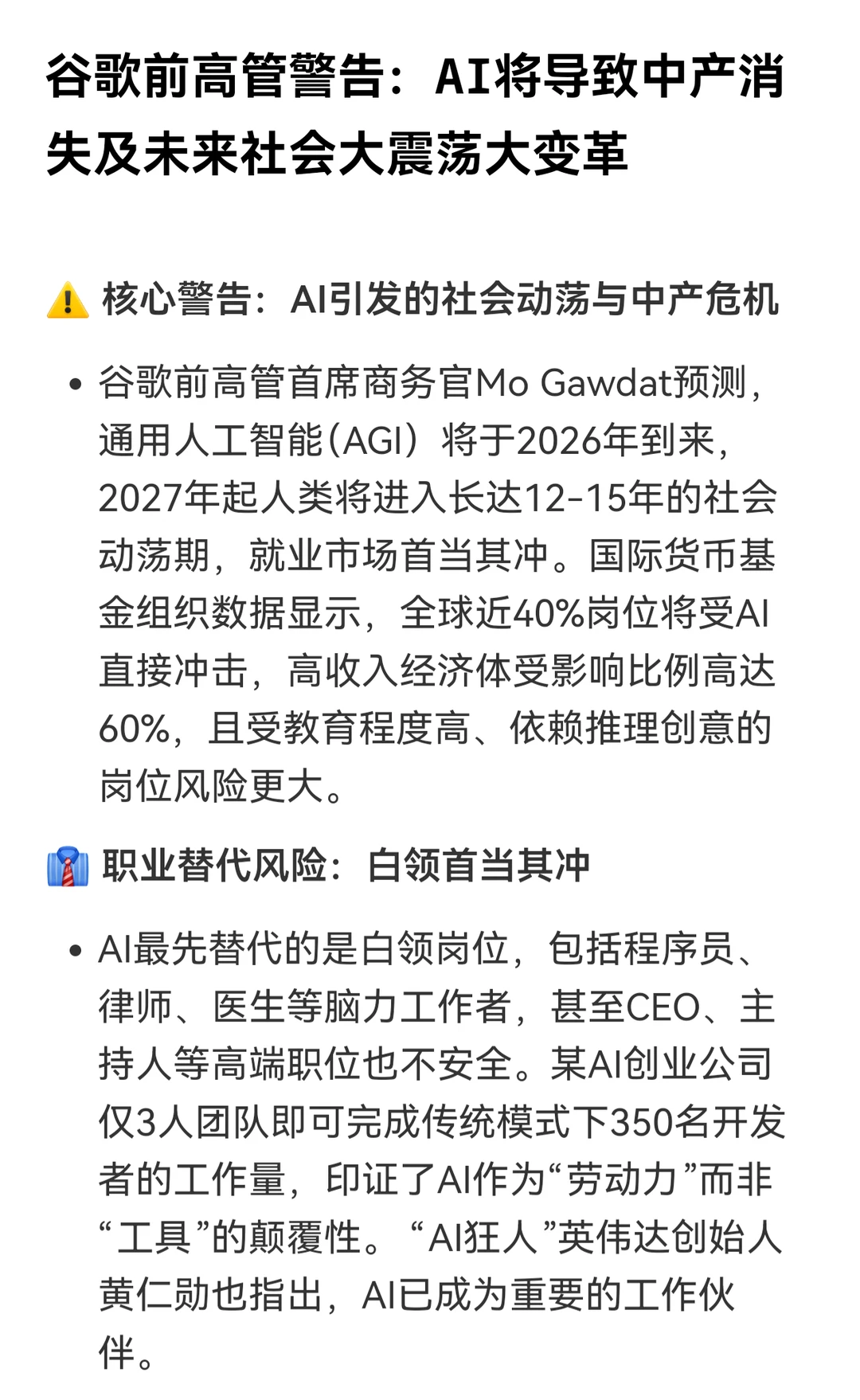 AI将导致中产消失,白领首当其冲,咋办?