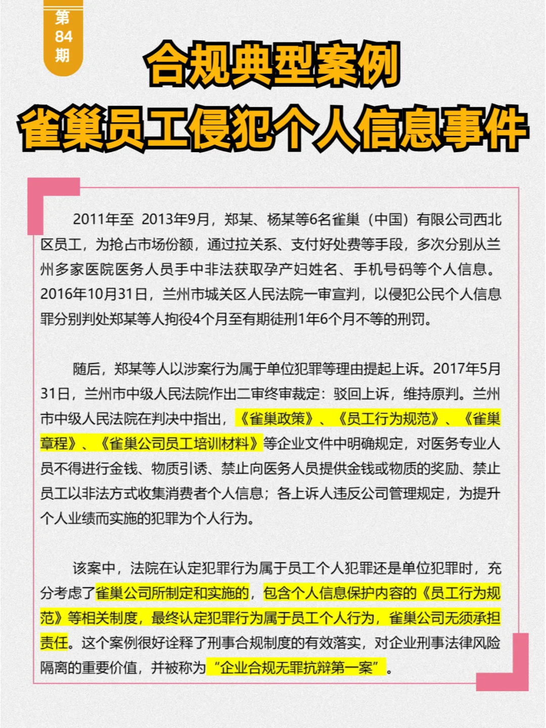 合规分享：合规案例之雀巢员工侵犯个人信息