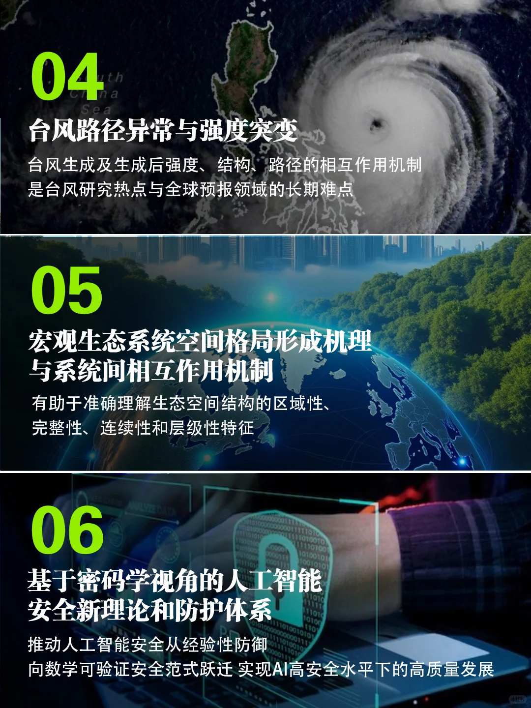 简报:2025年十大前沿科学问题