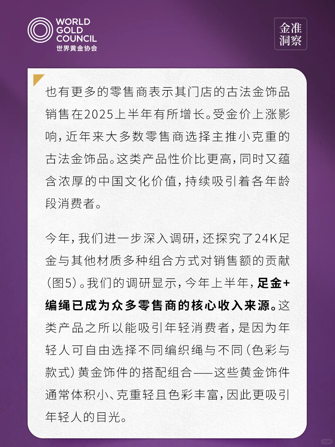 金准洞察 | 2025年中国金饰零售市场洞察2.0