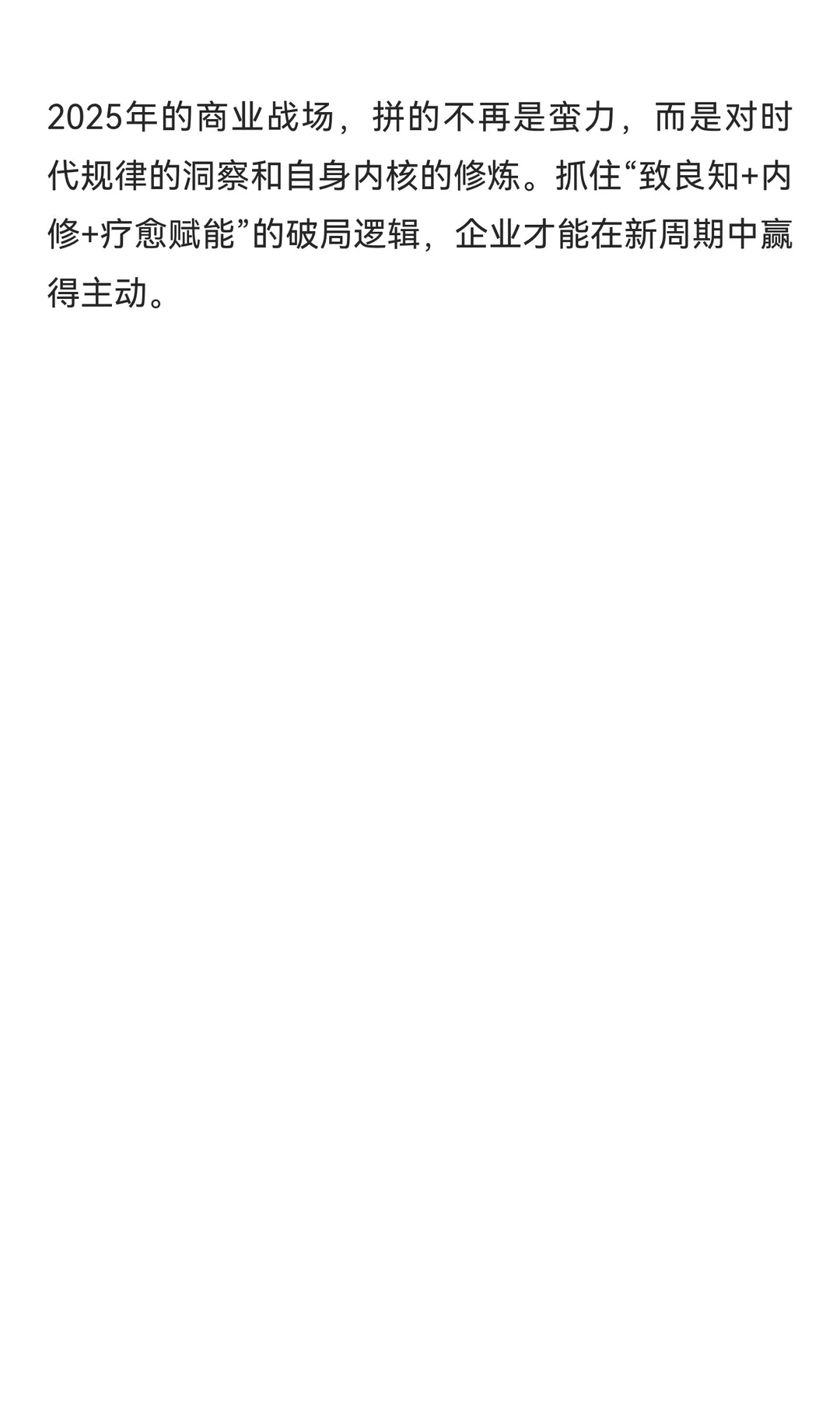 2025企业破局关键：不懂这个，老板注定被淘