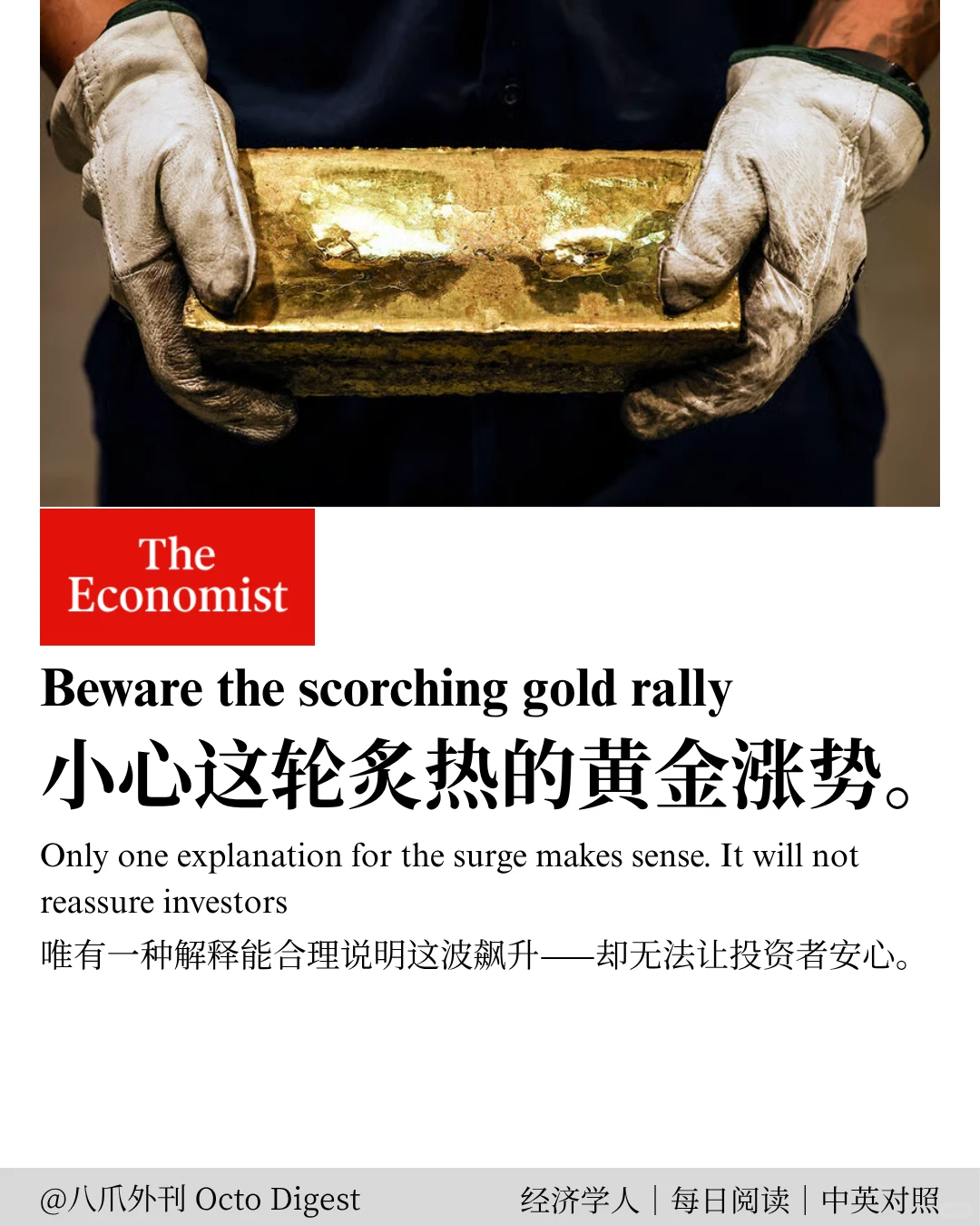 经济学人|黄金狂飙背后,真相却让人不安
