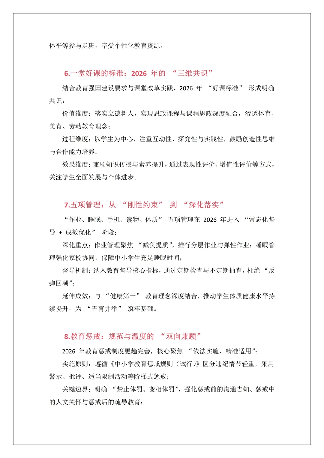 教育人必看！2026 教育十大热点