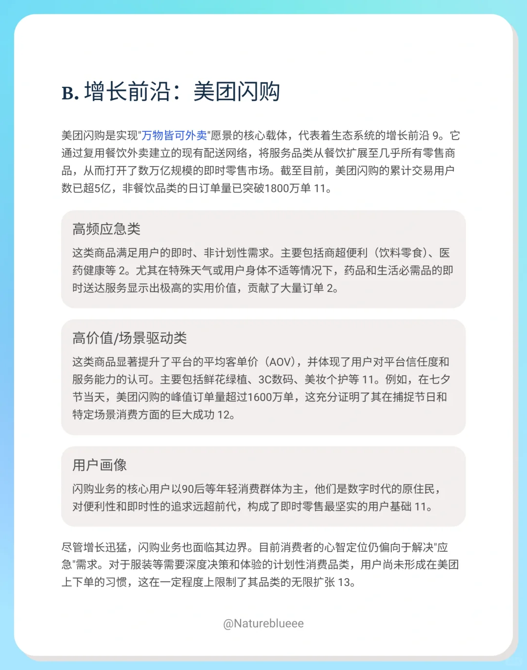 研报分享：美团即时配送-业务场景全解析