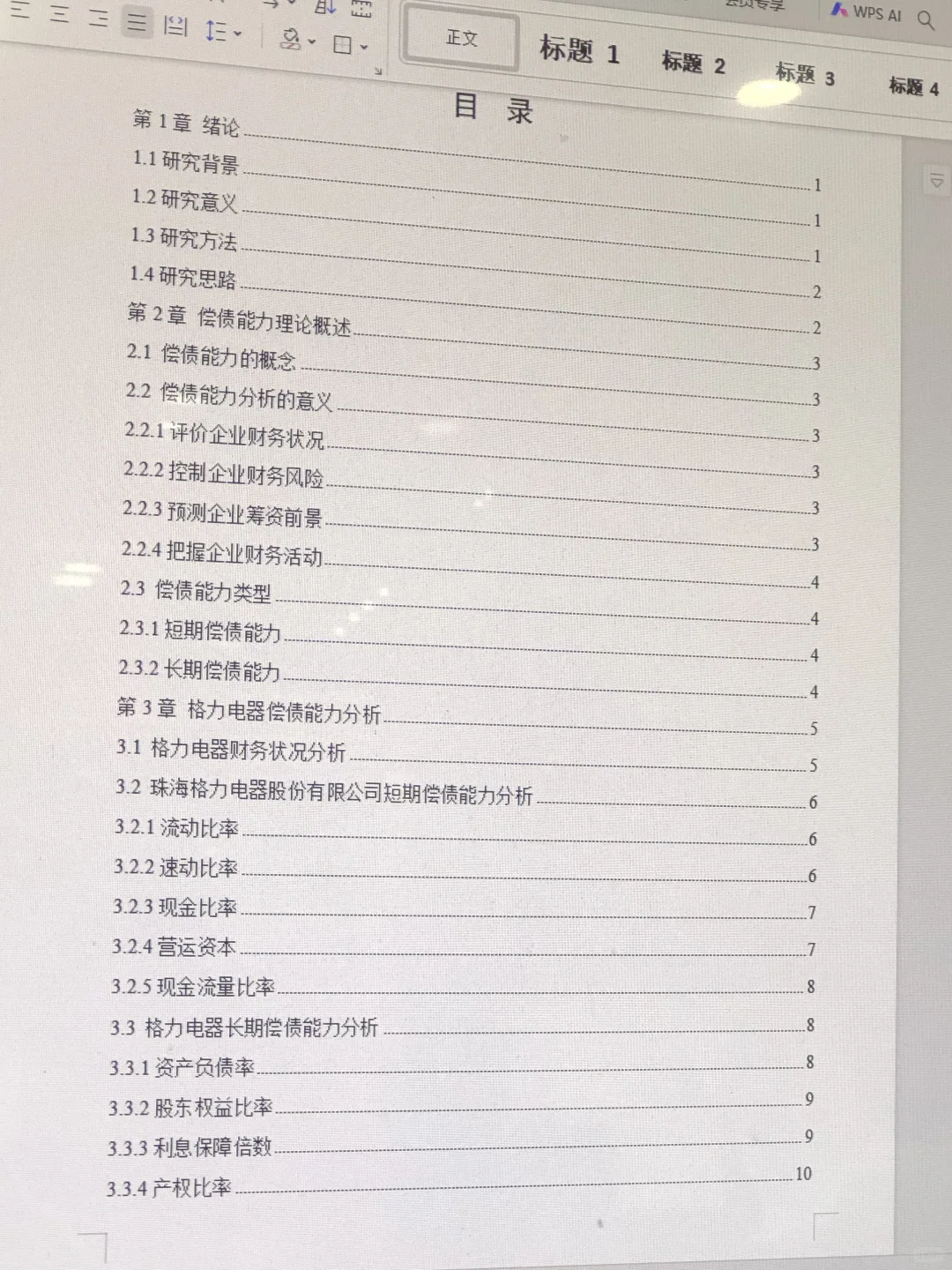 格力电器偿债能力分析?直接拿下