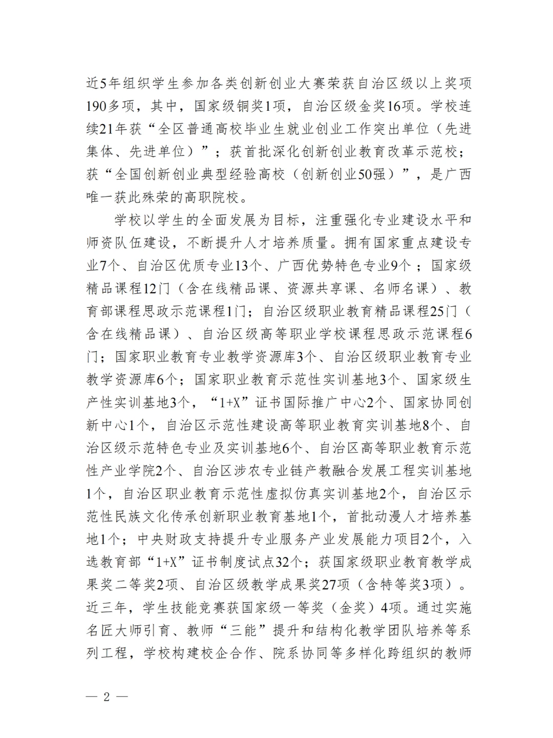 广西职业技术学院高等职业教育质量年度报告