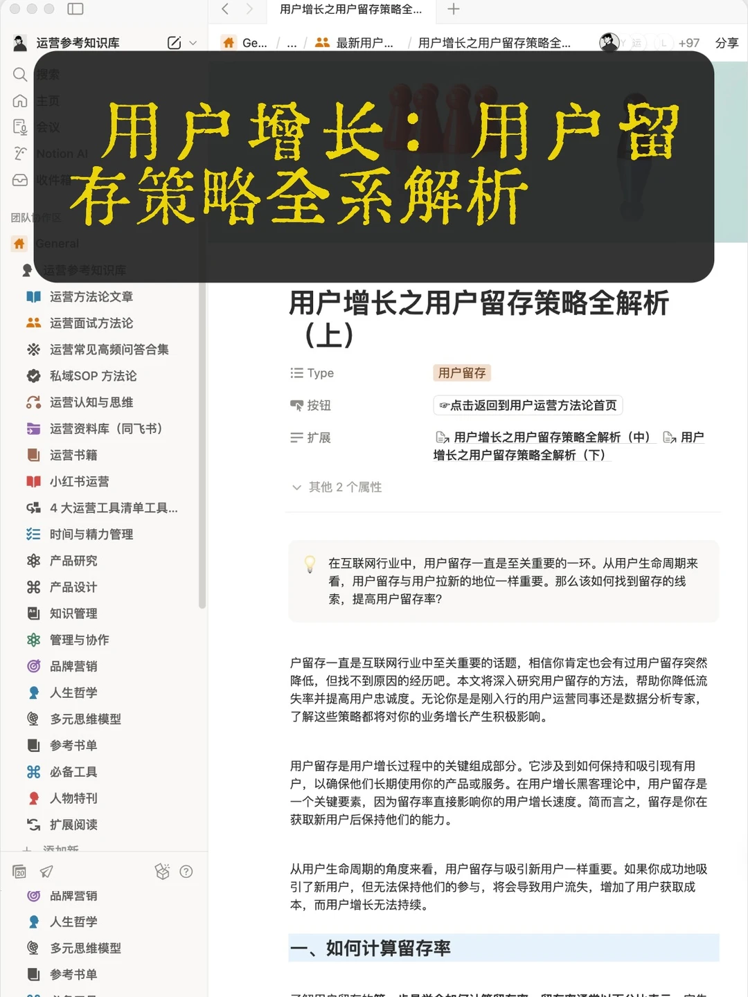 用户增长：用户留存策略全系解析