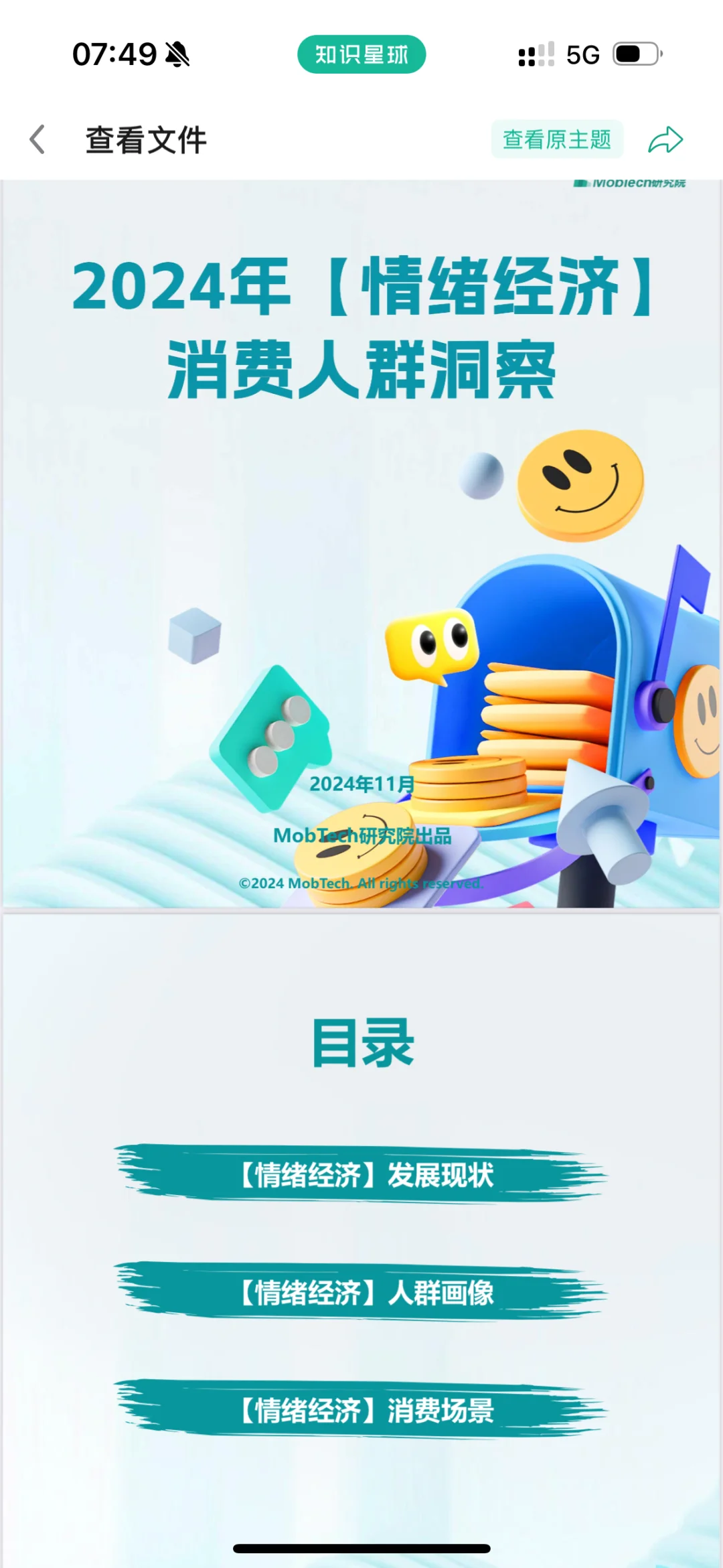 0430｜《2024年情绪经济消费人群洞察》