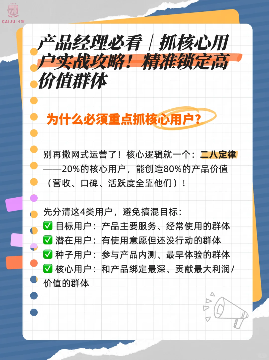 产品经理必看!抓核心用户实战攻略!