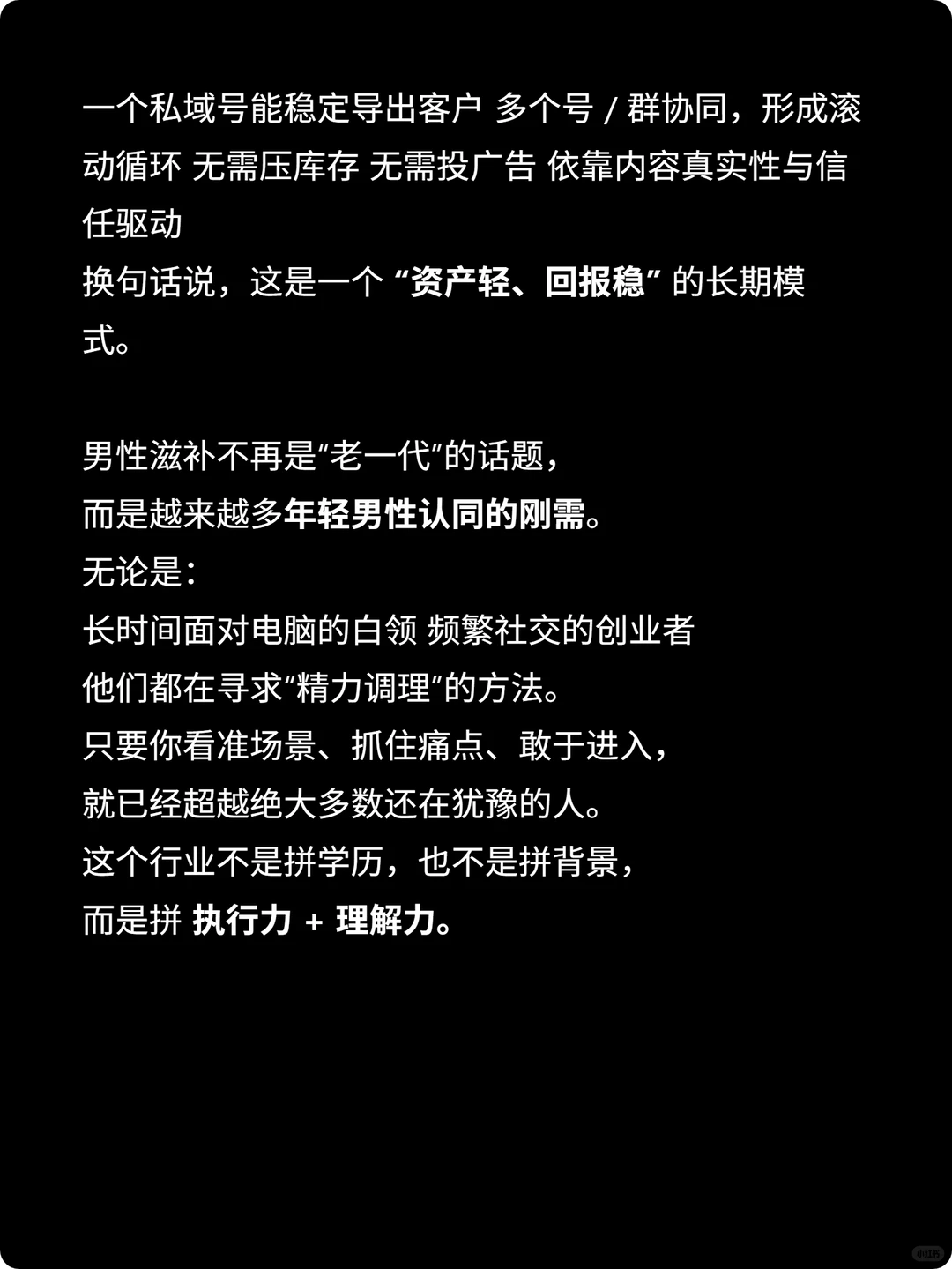 为什么男性滋补能成为轻资产创业隐藏入口？