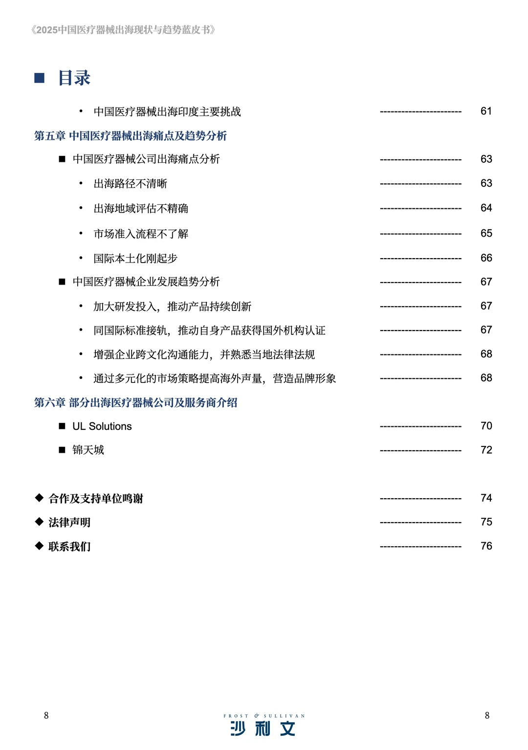 医疗器械出海必看！2025蓝皮书核心趋势解读