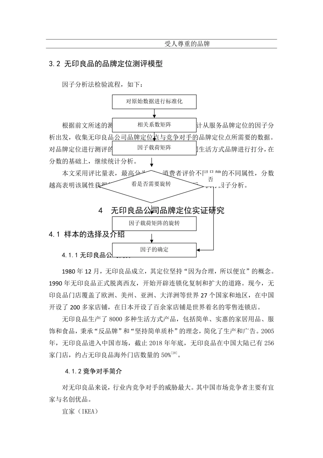 无印良品营销分析???