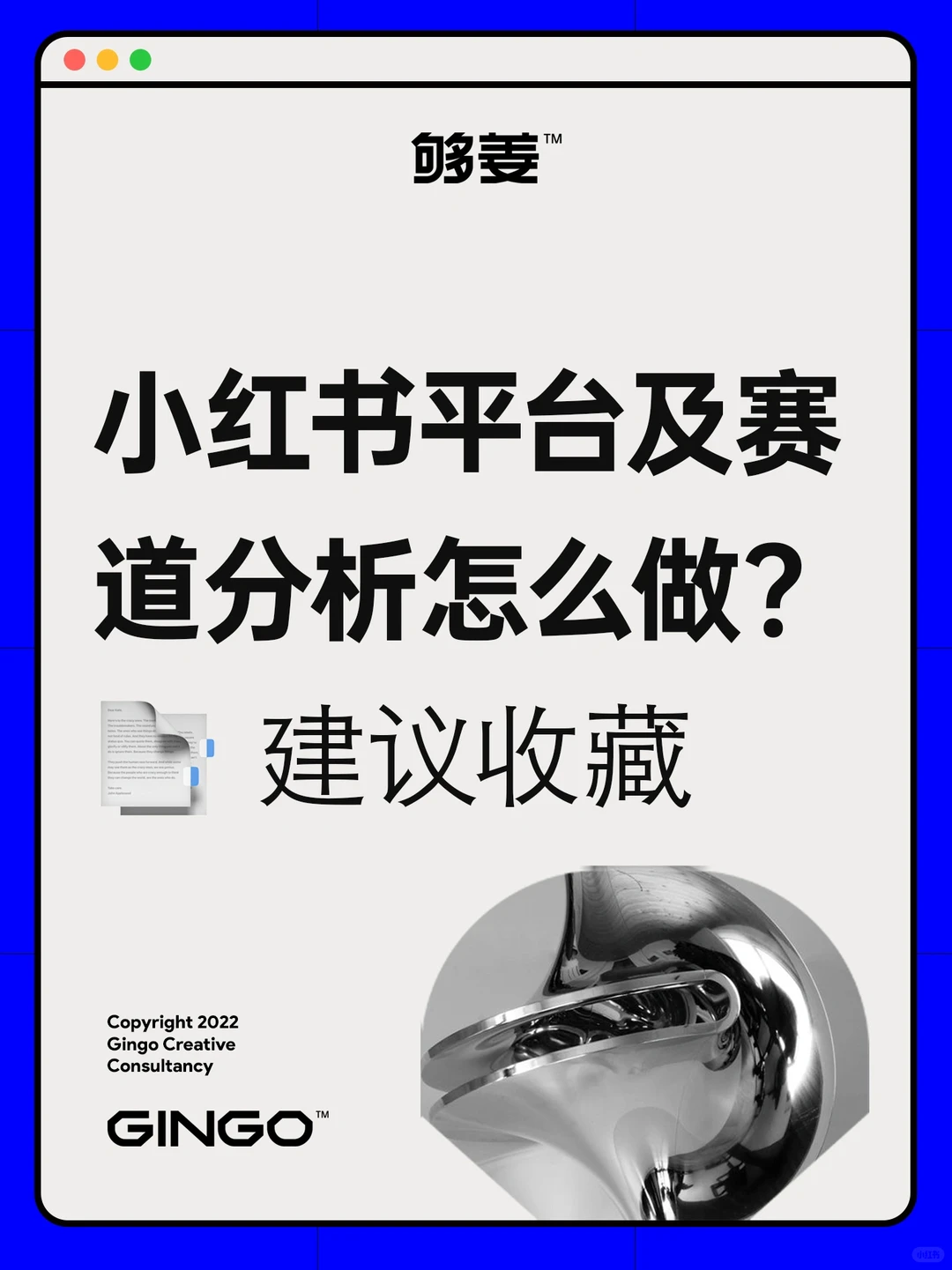 ?小红书平台及赛道分析怎么做?建议收藏