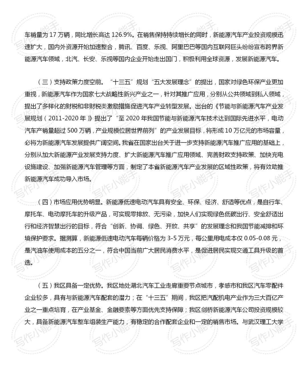 ✴️新能源汽车发展趋势及前景?